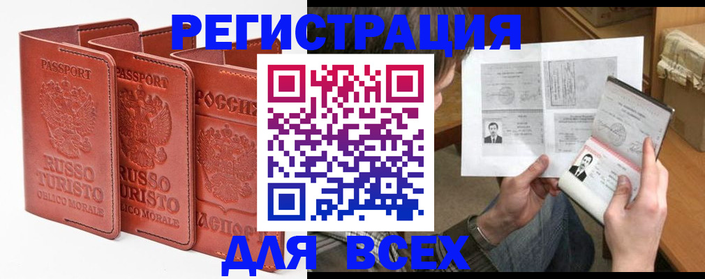 временная регистрация в Калачинске