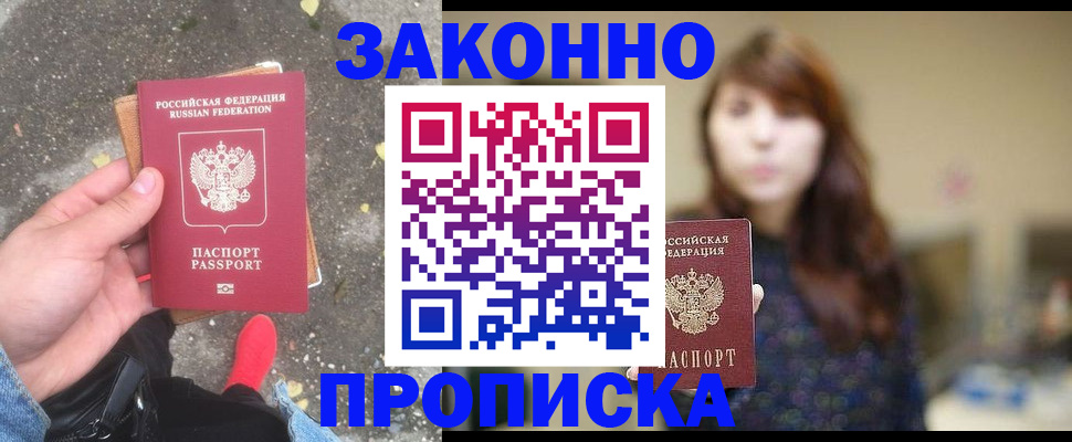 прописка паспорт в Калачинске