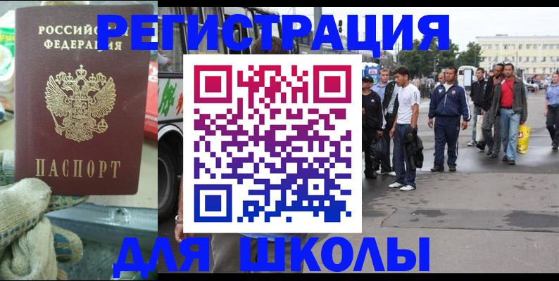 регистрация для школы в Калачинске