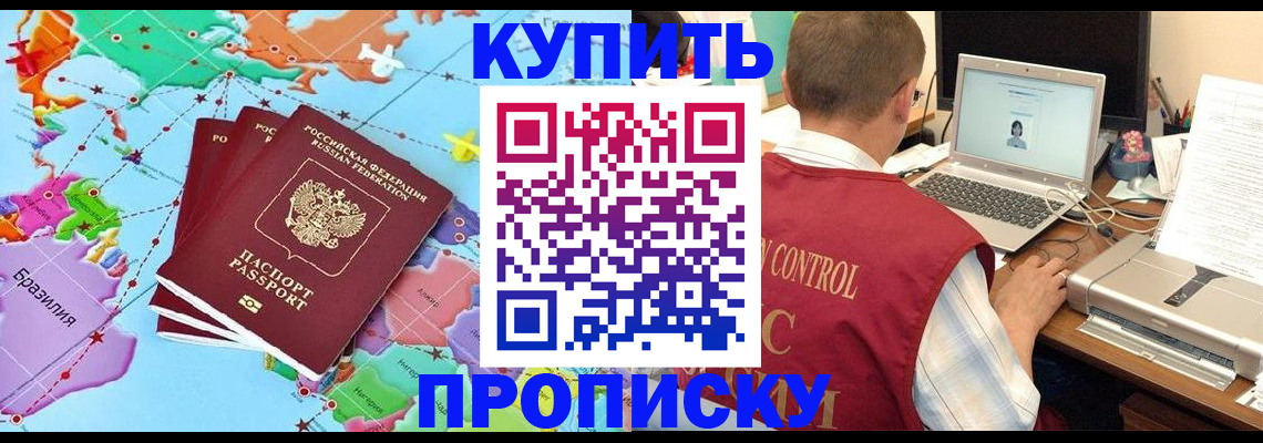 пропишу в квартире в Калачинске